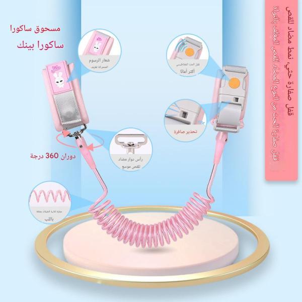 حزام حلقة معصم مضادة للضياع للأطفال تمتد حتى 2.5 متر